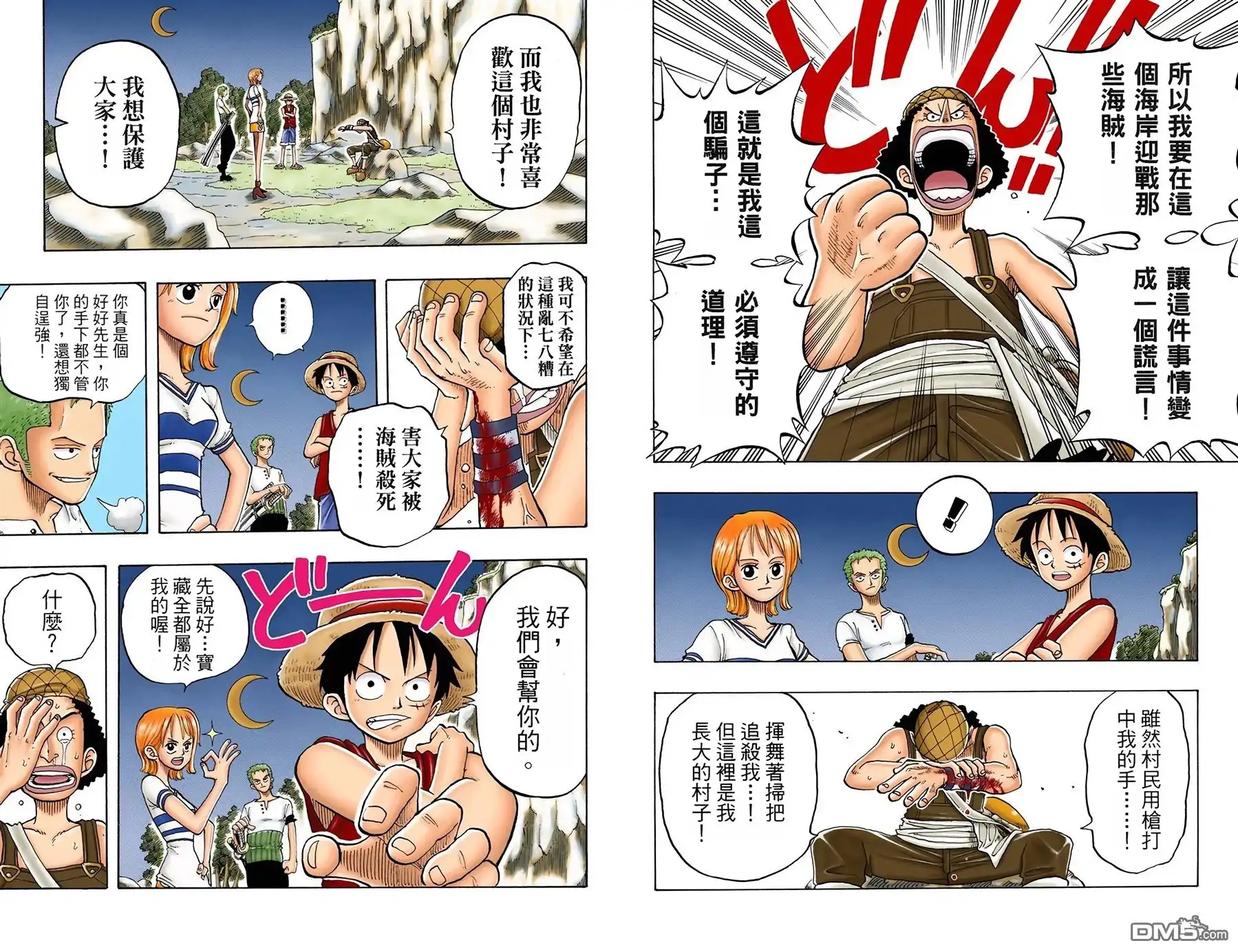 海贼王 全彩版04卷 第12页
