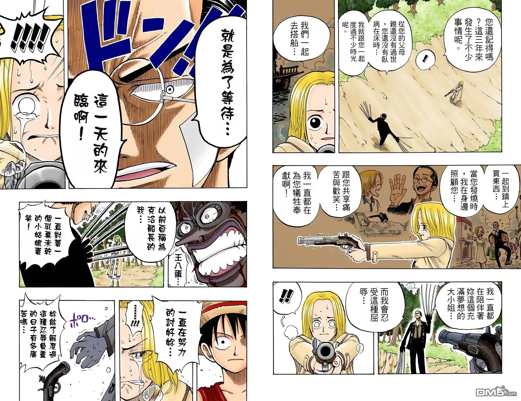 海贼王 全彩版04卷 第82页