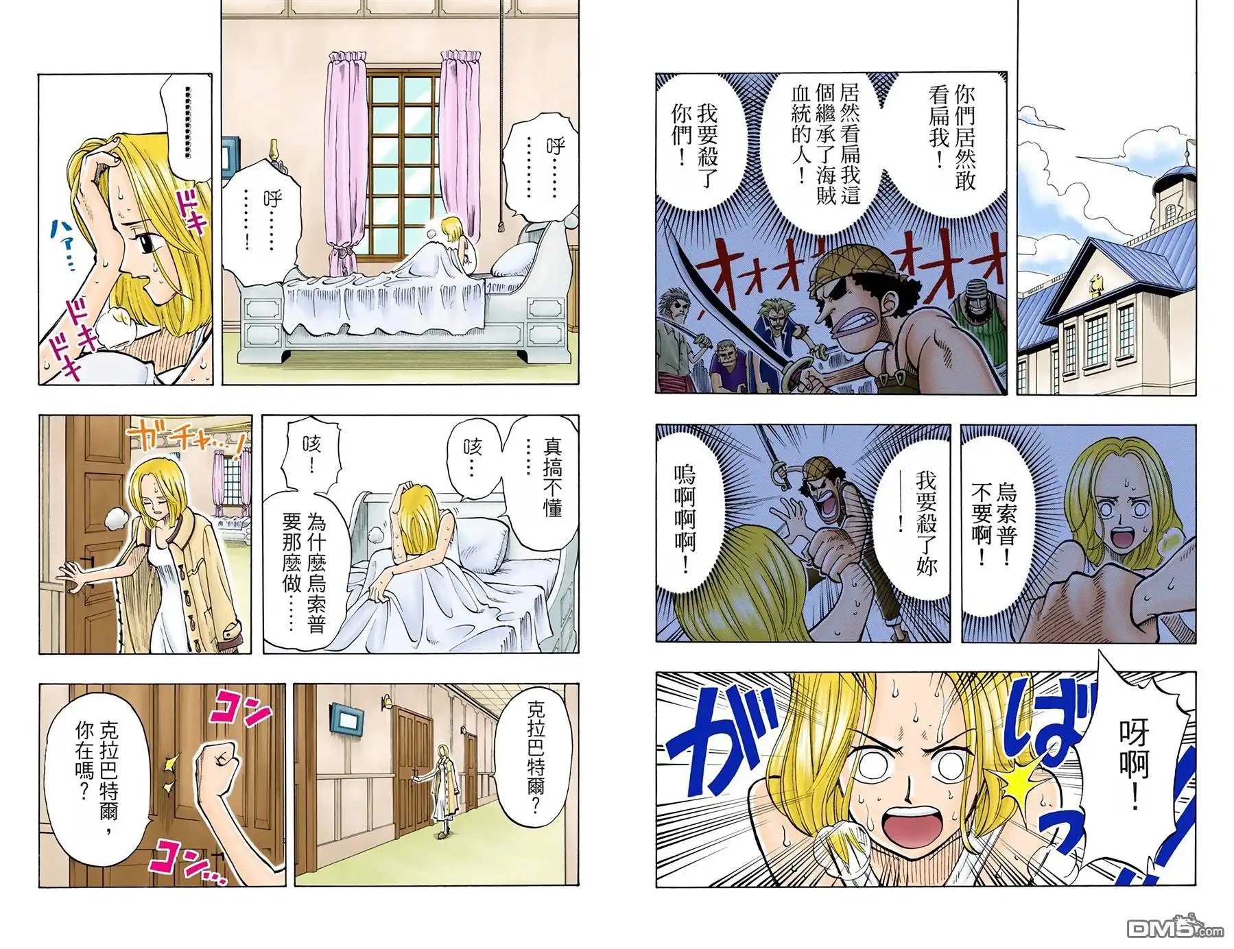 海贼王 全彩版04卷 第45页