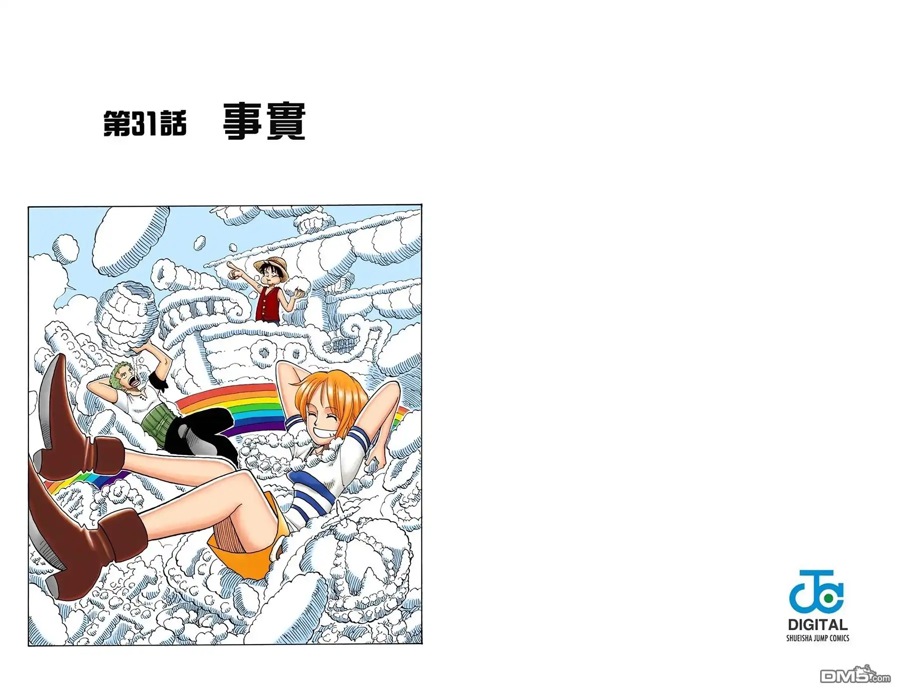 海贼王 全彩版04卷 第44页