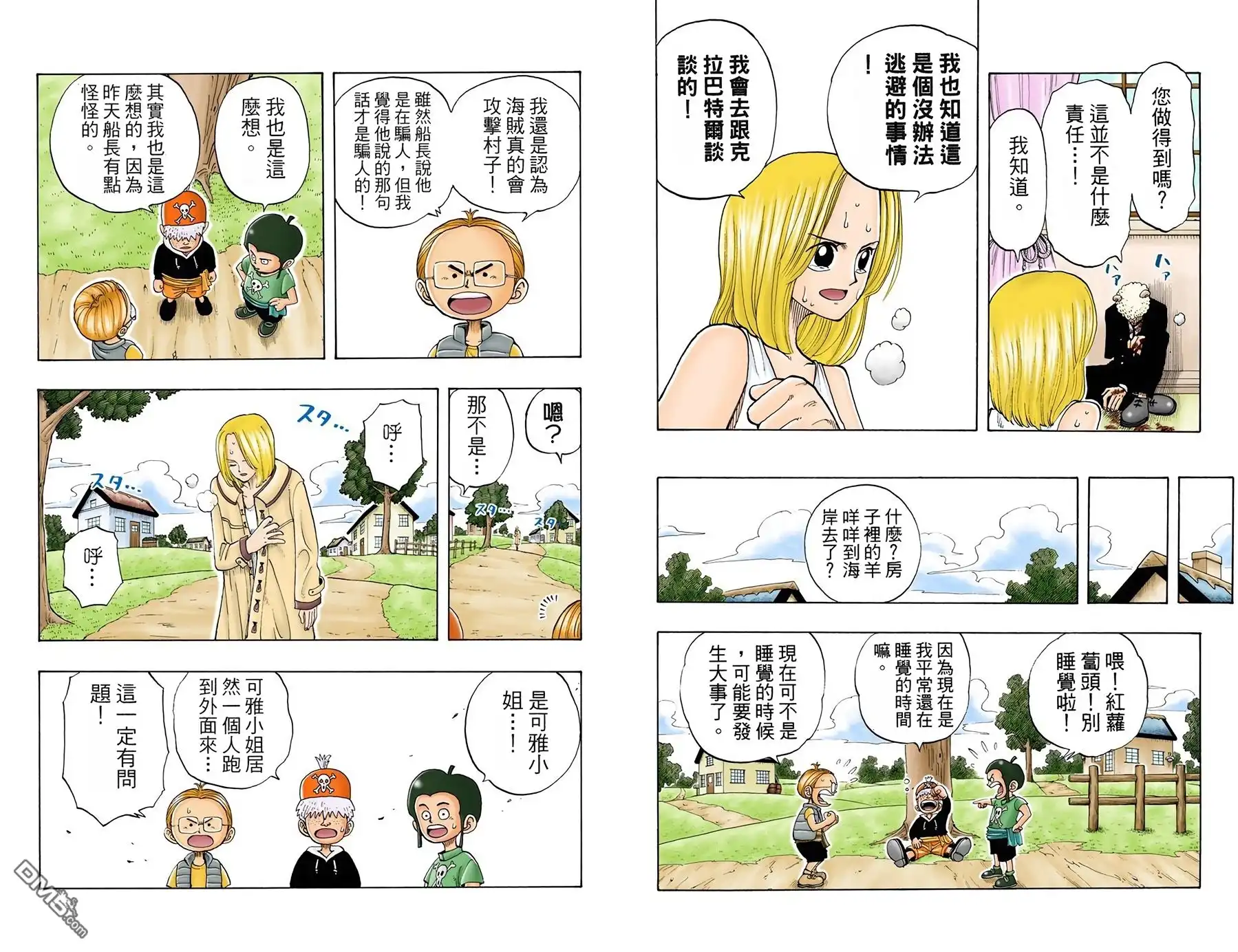 海贼王 全彩版04卷 第49页