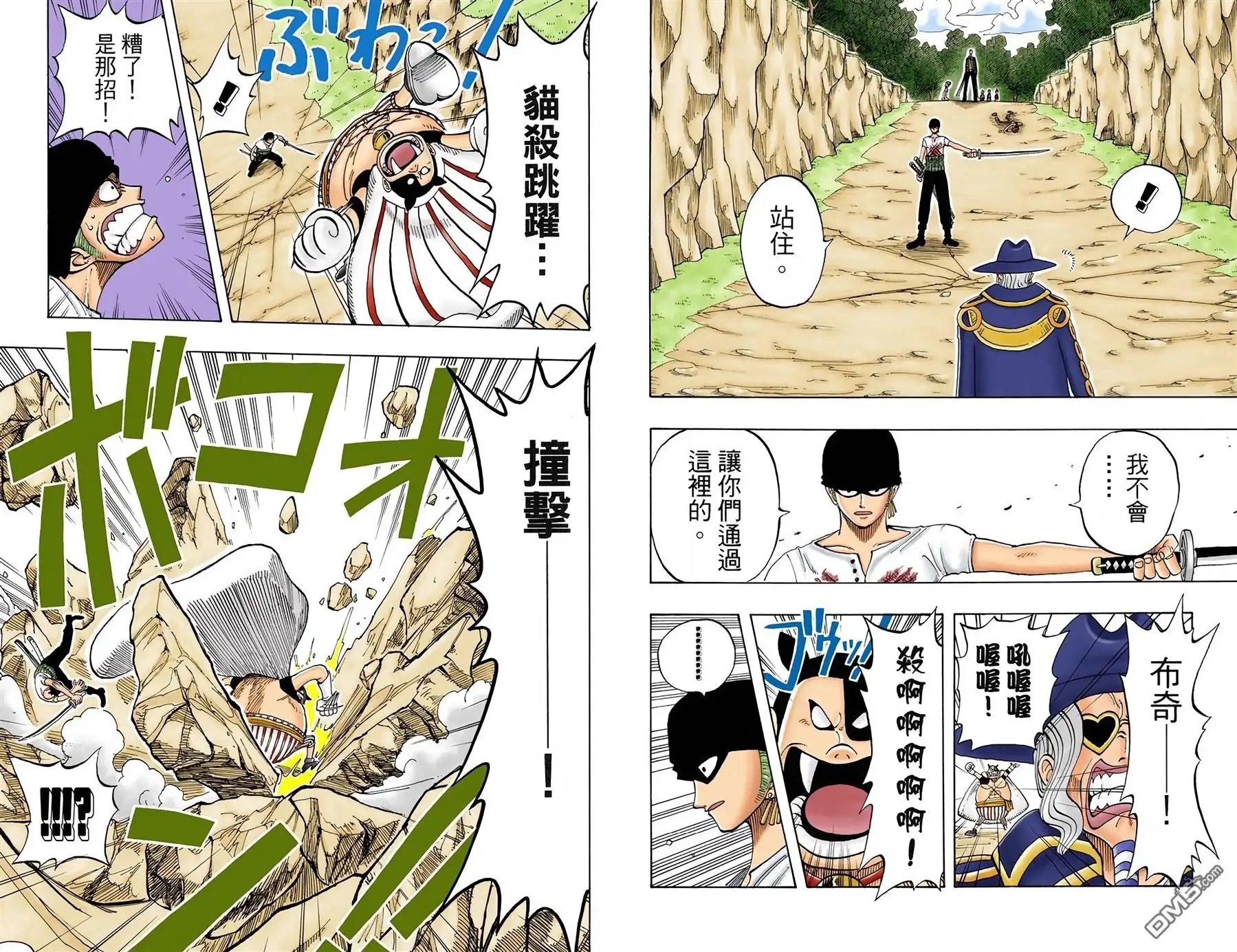 海贼王 全彩版04卷 第89页