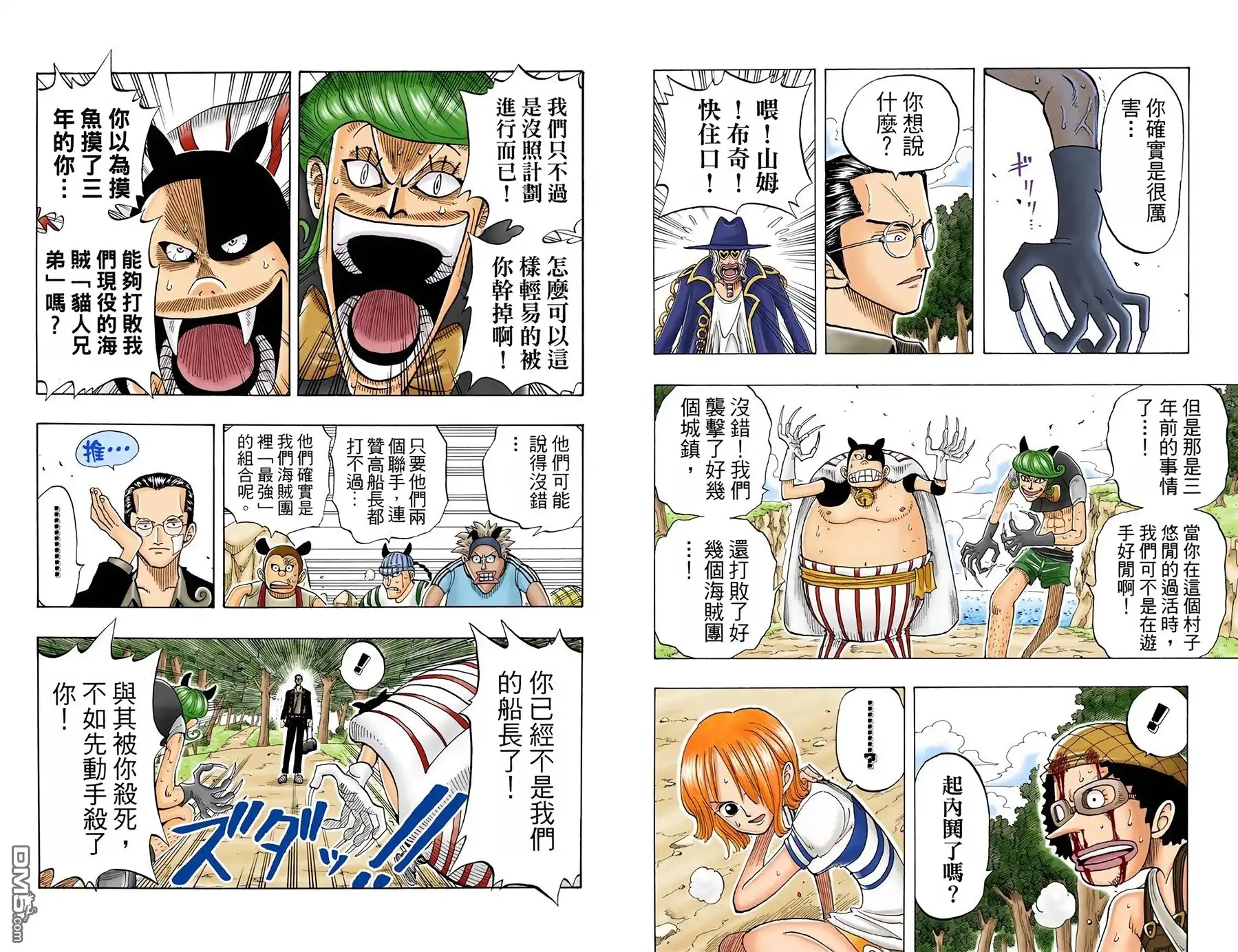 海贼王 全彩版04卷 第66页