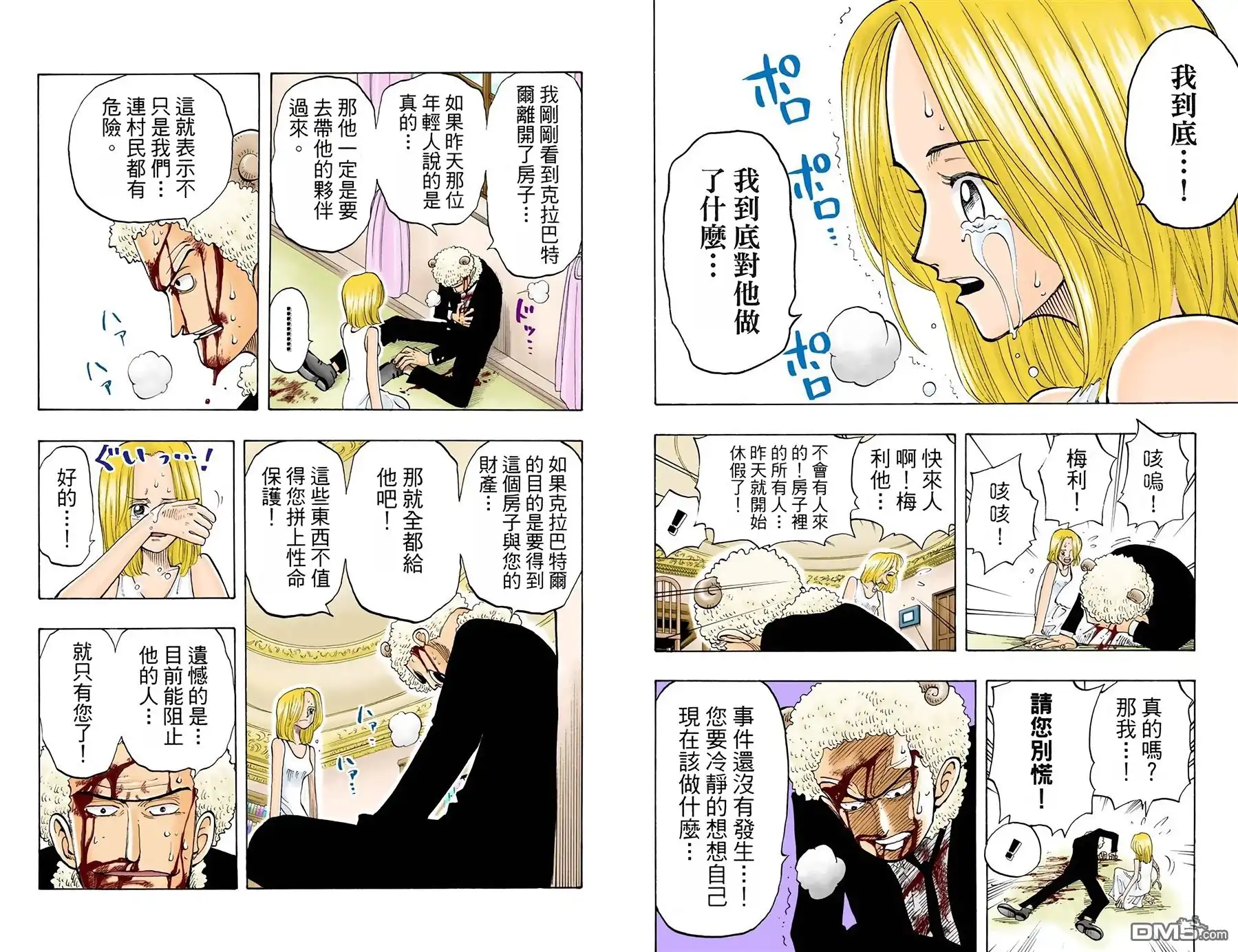 海贼王 全彩版04卷 第48页