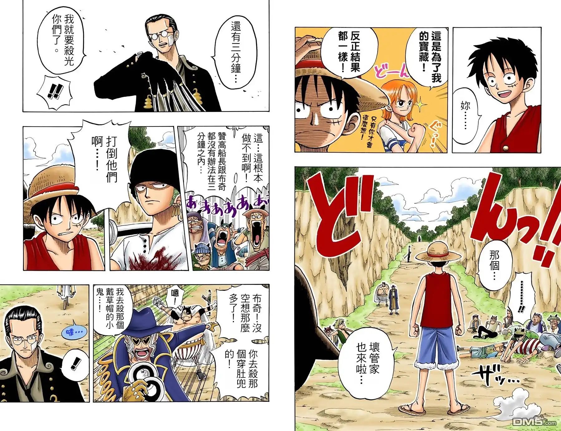 海贼王 全彩版04卷 第78页