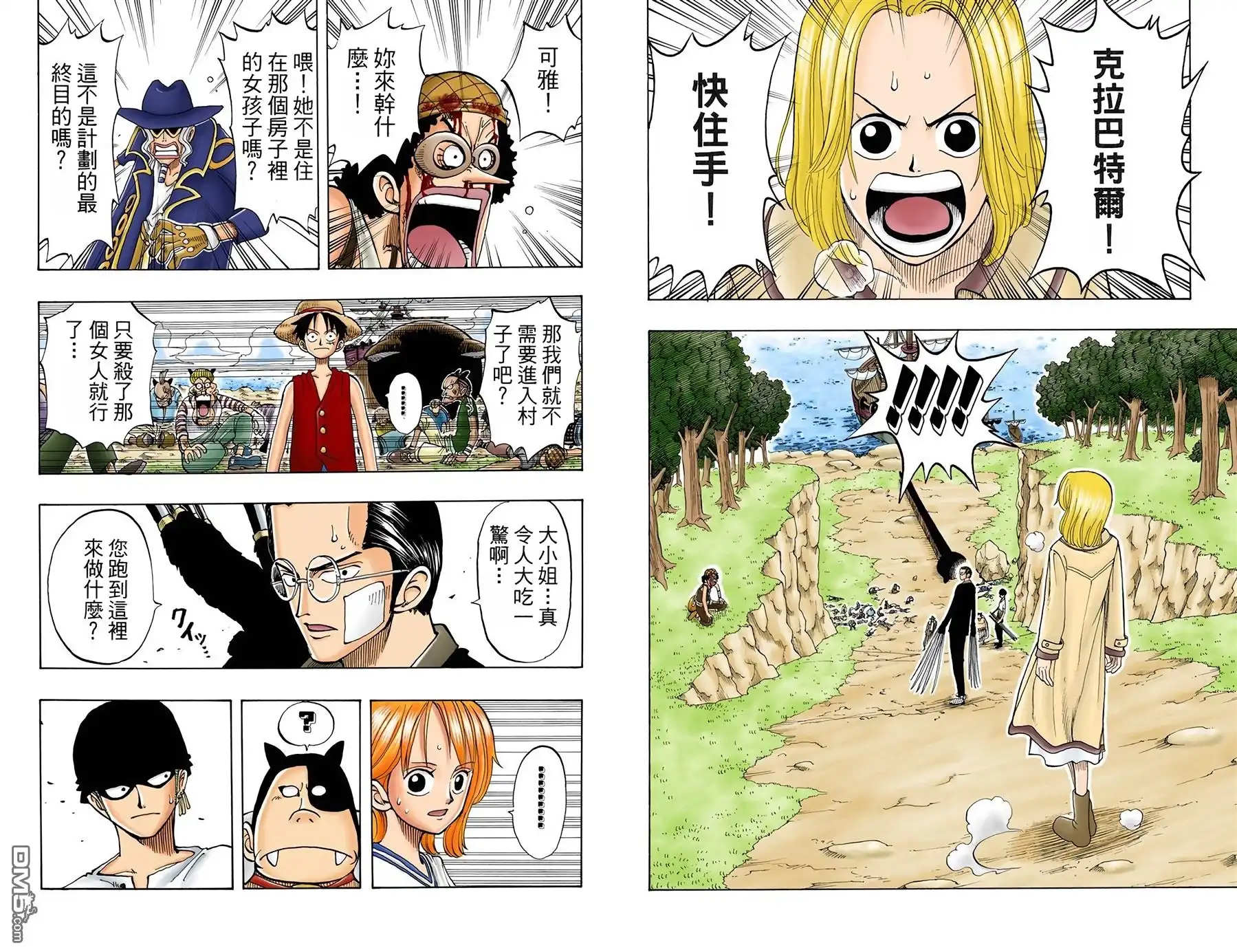 海贼王 全彩版04卷 第79页