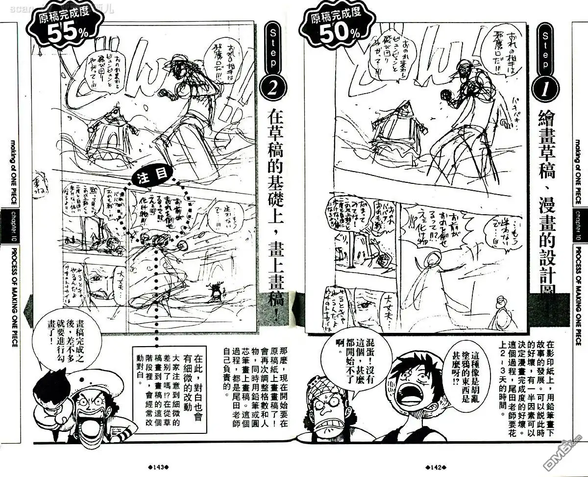 海贼王 外传：第5话 资料设定集blue 第75页