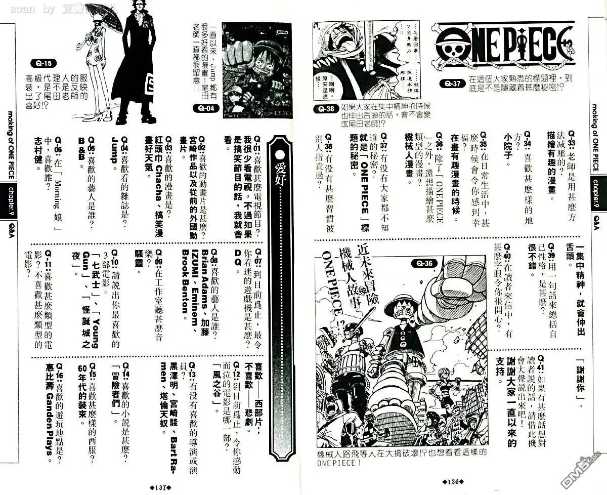 海贼王 外传：第5话 资料设定集blue 第72页