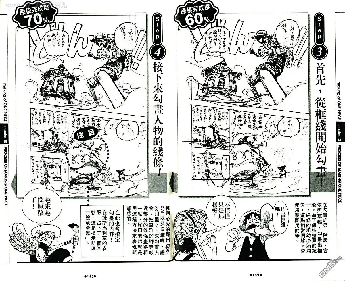 海贼王 外传：第5话 资料设定集blue 第76页
