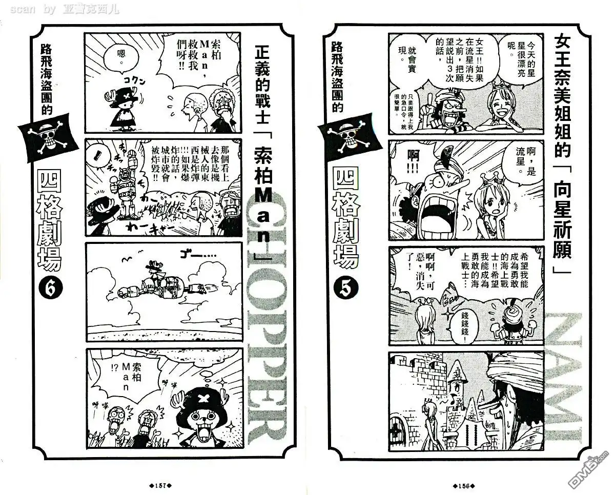 海贼王 外传：第5话 资料设定集blue 第82页