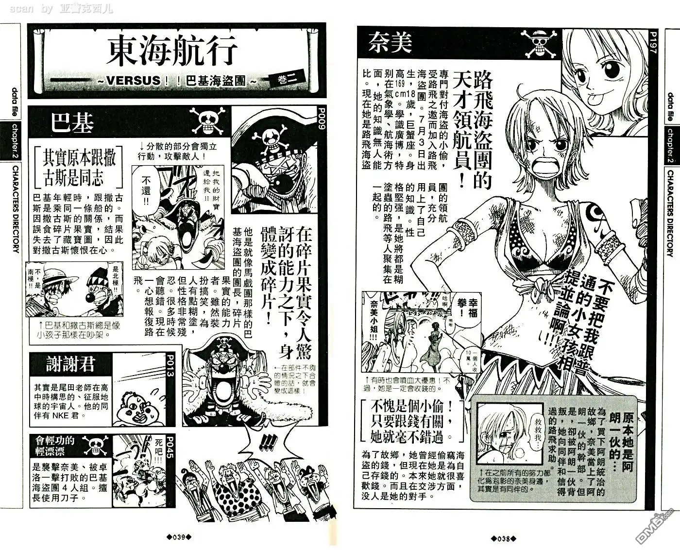 海贼王 外传：第5话 资料设定集blue 第23页