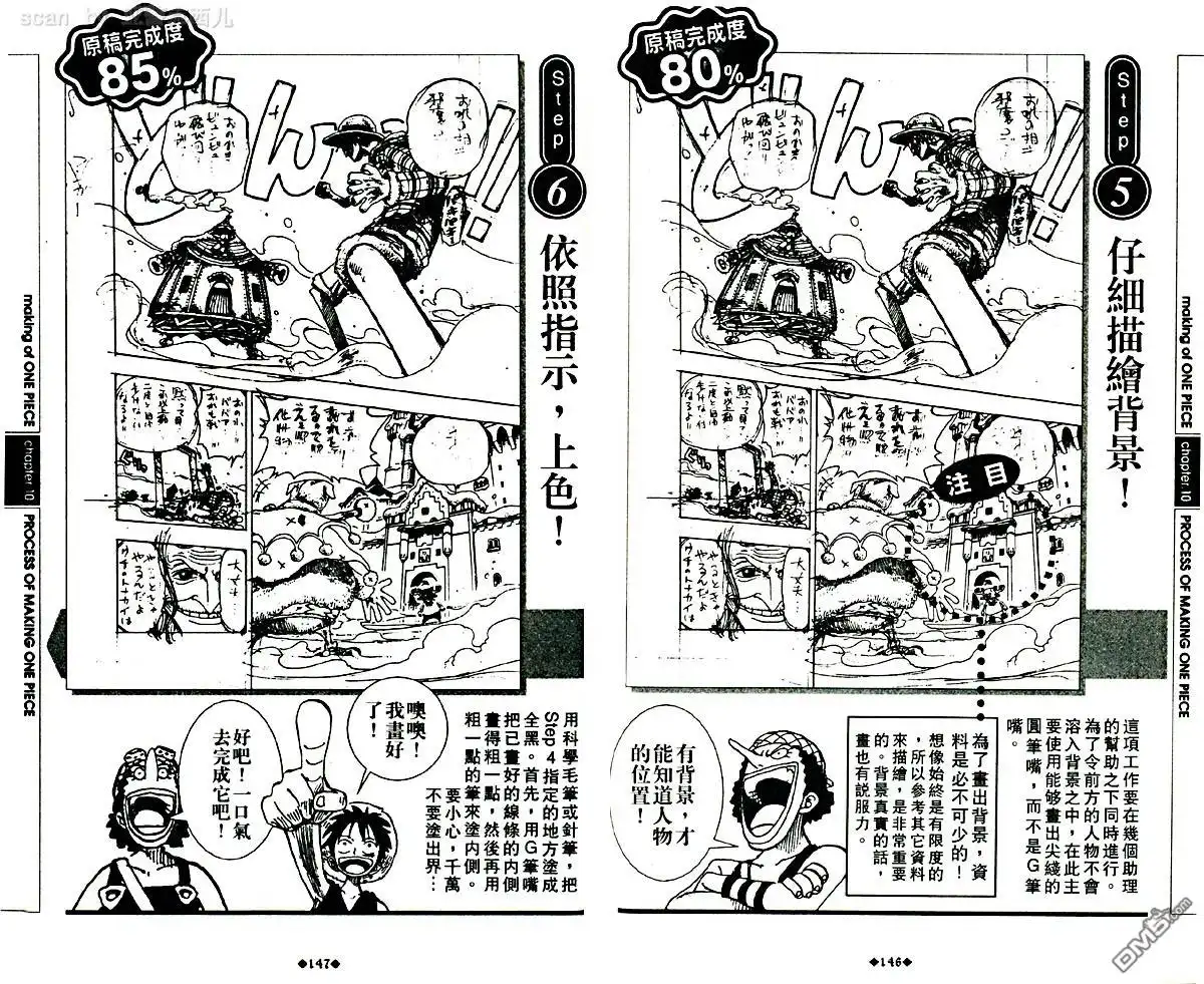海贼王 外传：第5话 资料设定集blue 第77页