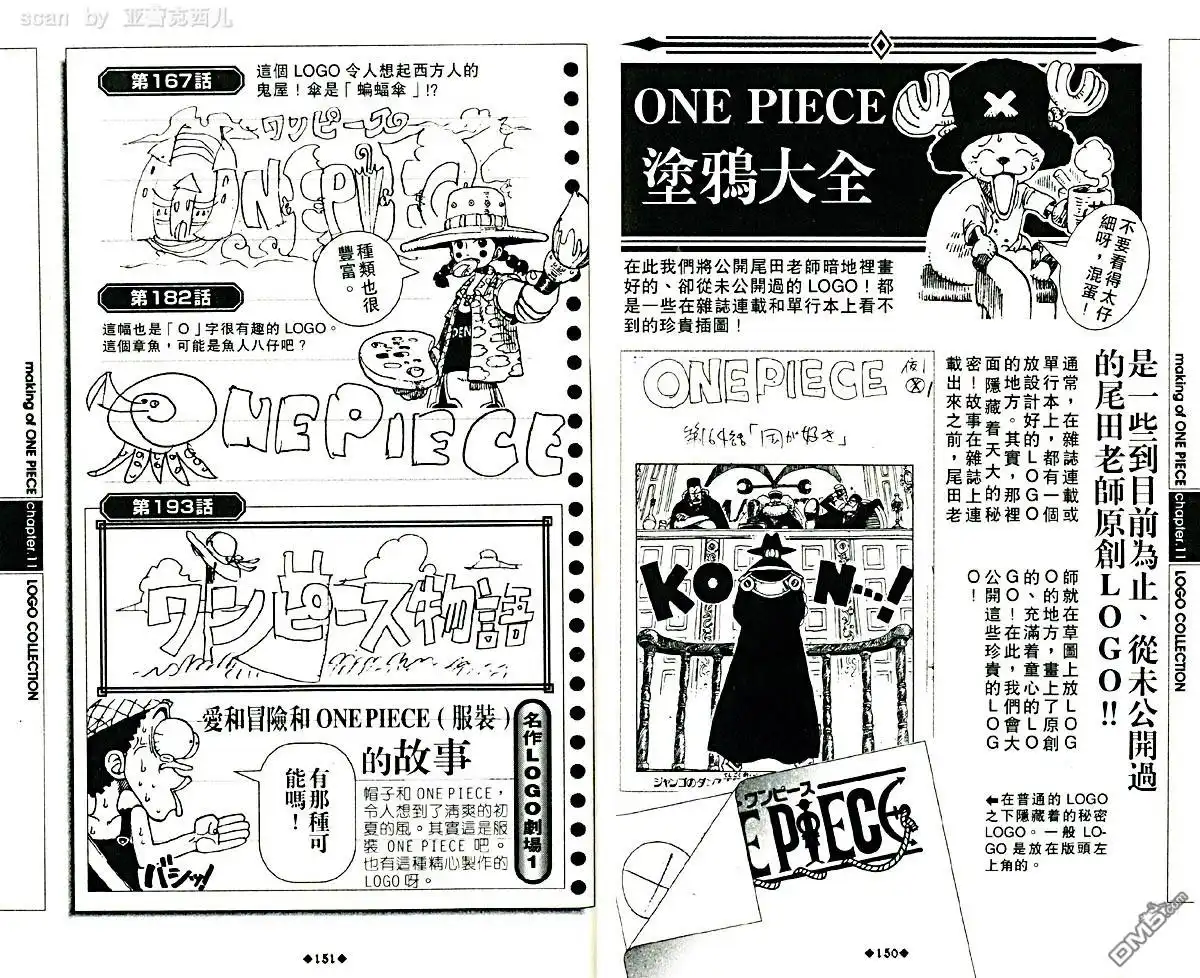 海贼王 外传：第5话 资料设定集blue 第79页