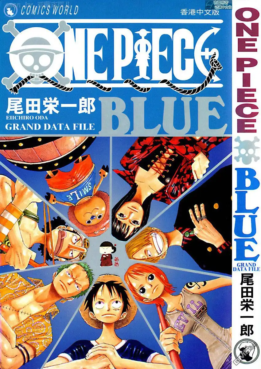 海贼王 外传：第5话 资料设定集blue 第1页