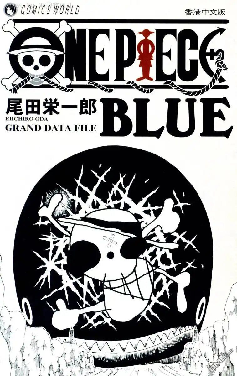 海贼王 外传：第5话 资料设定集blue 第3页