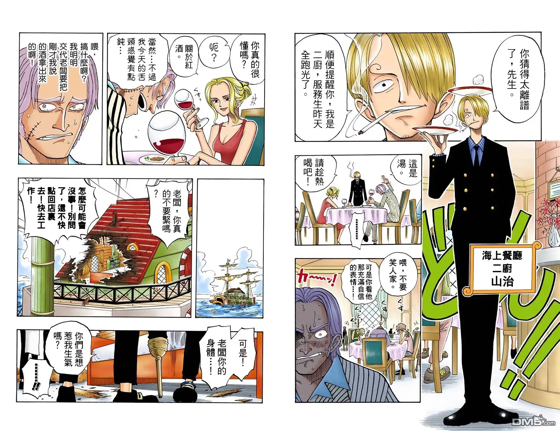 海贼王 全彩版05卷 第79页