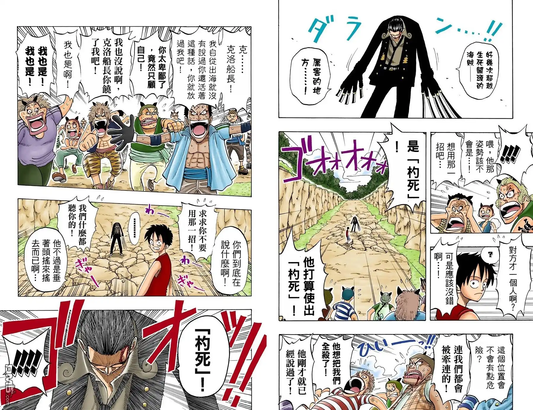 海贼王 全彩版05卷 第31页
