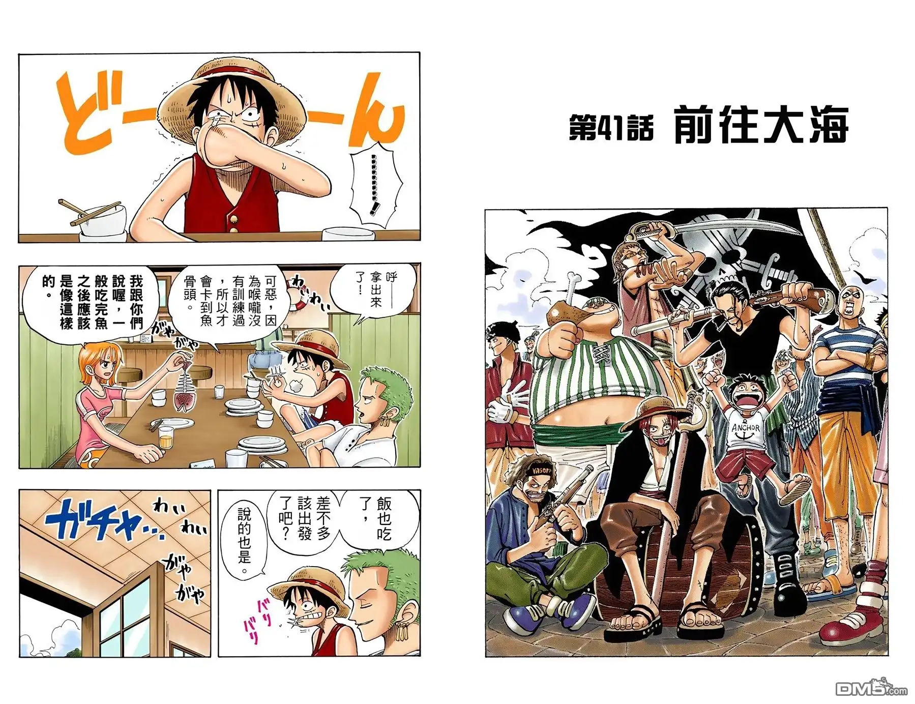 海贼王 全彩版05卷 第54页
