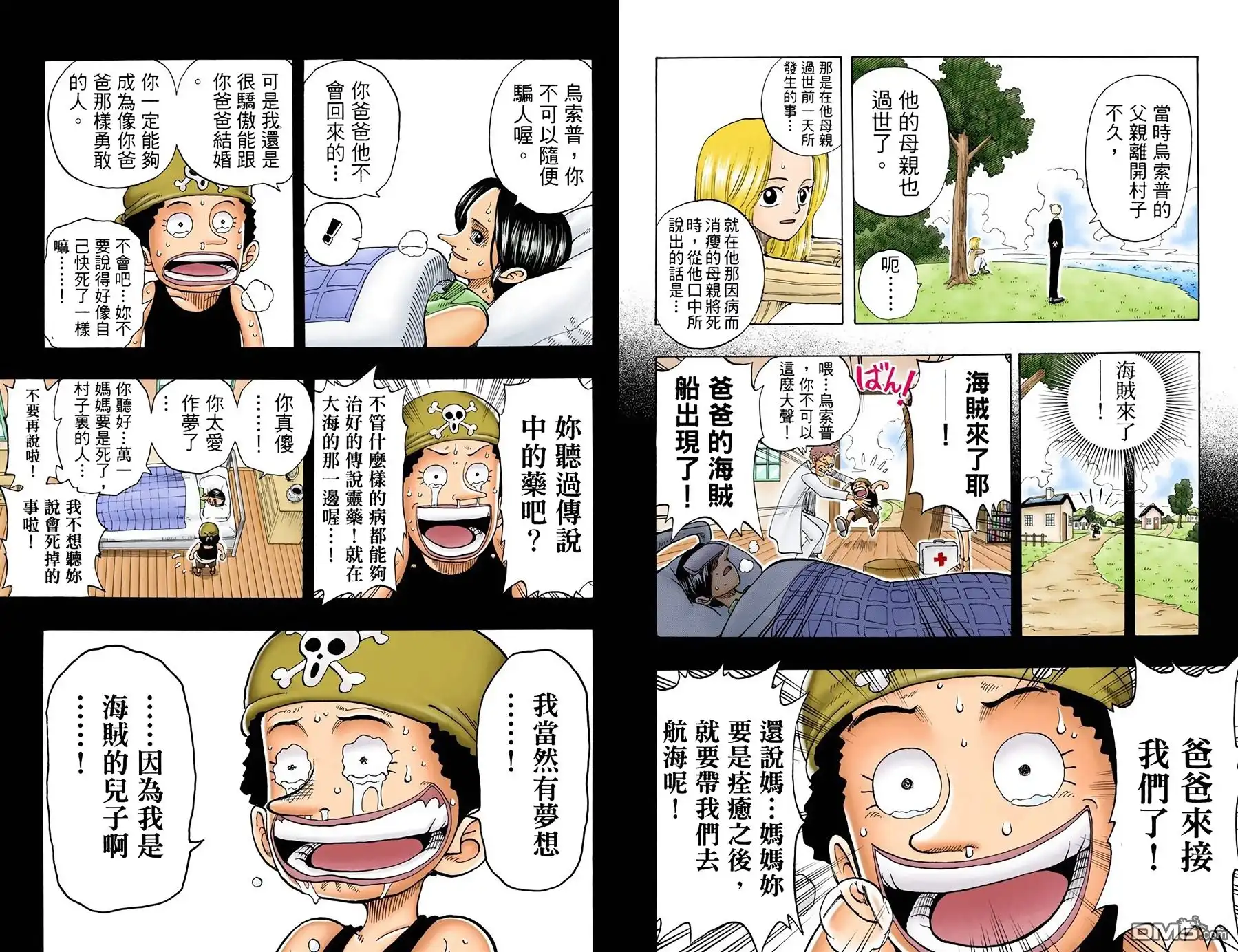 海贼王 全彩版05卷 第61页