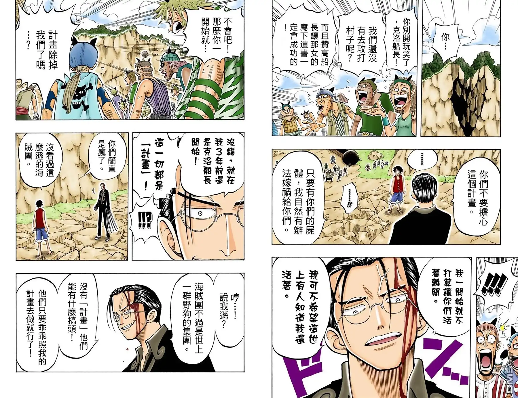 海贼王 全彩版05卷 第28页