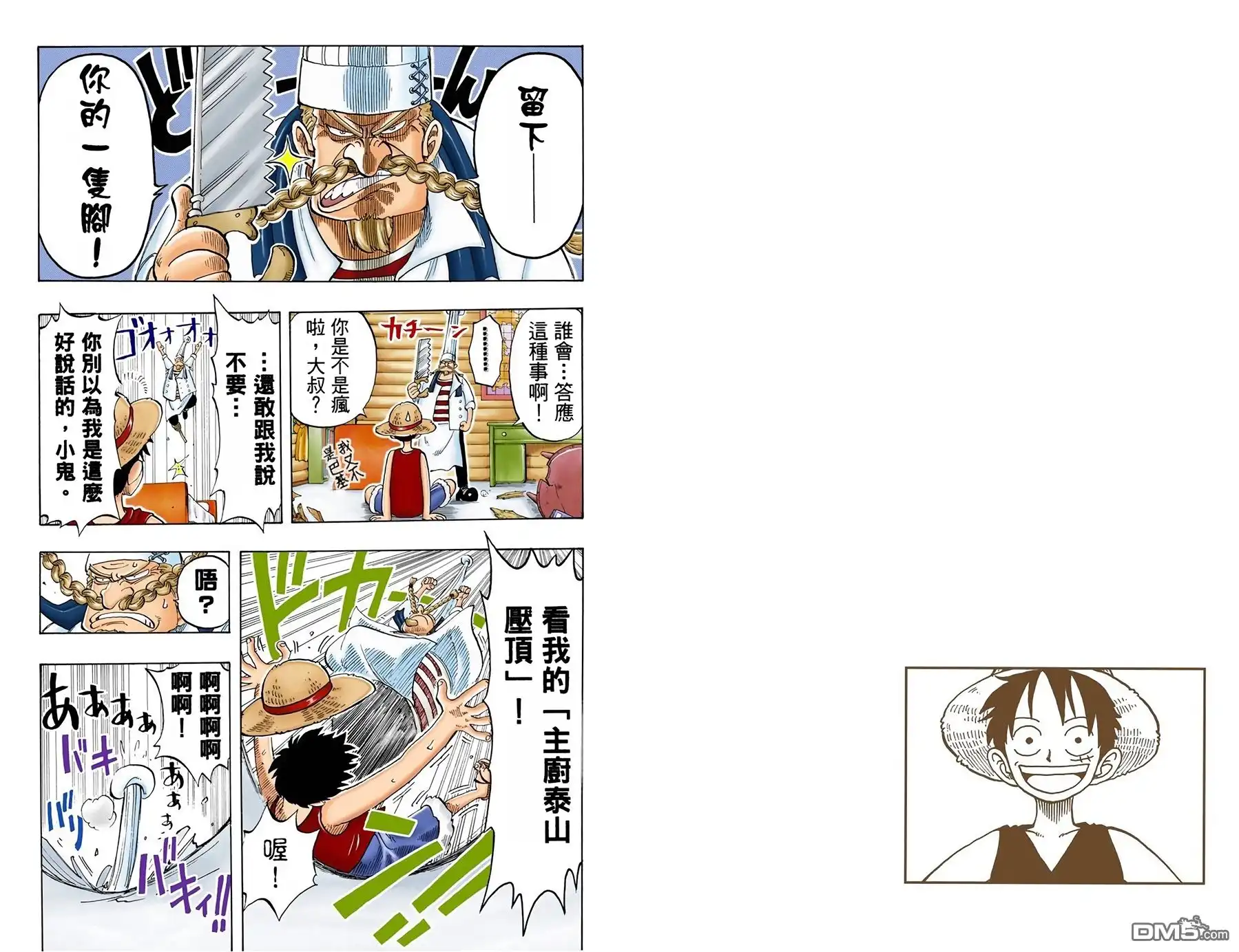 海贼王 全彩版05卷 第85页