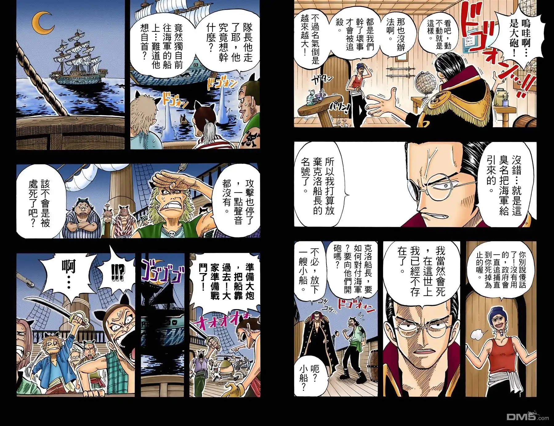 海贼王 全彩版05卷 第19页