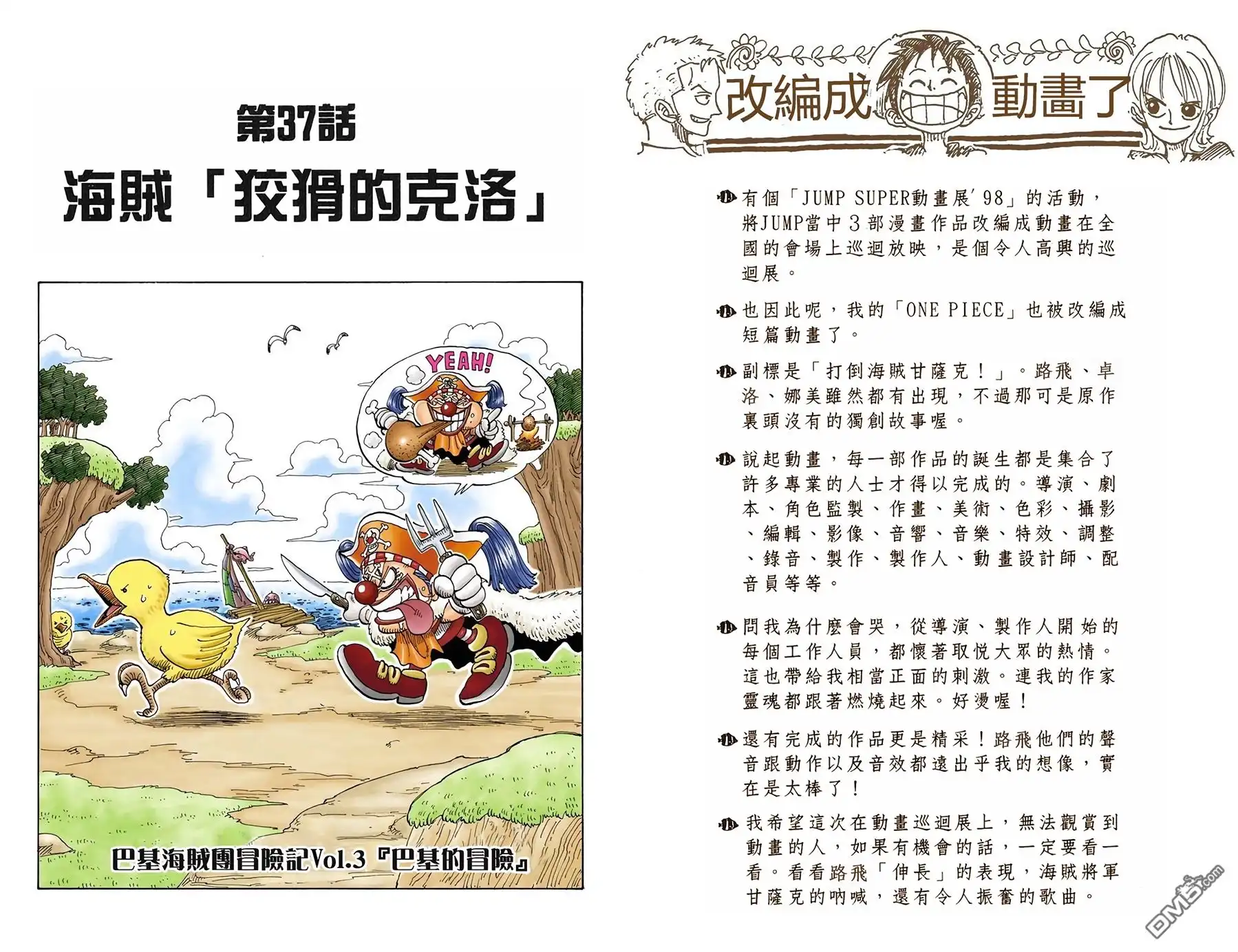 海贼王 全彩版05卷 第13页