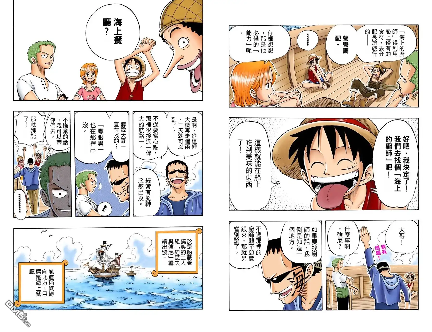 海贼王 全彩版05卷 第72页