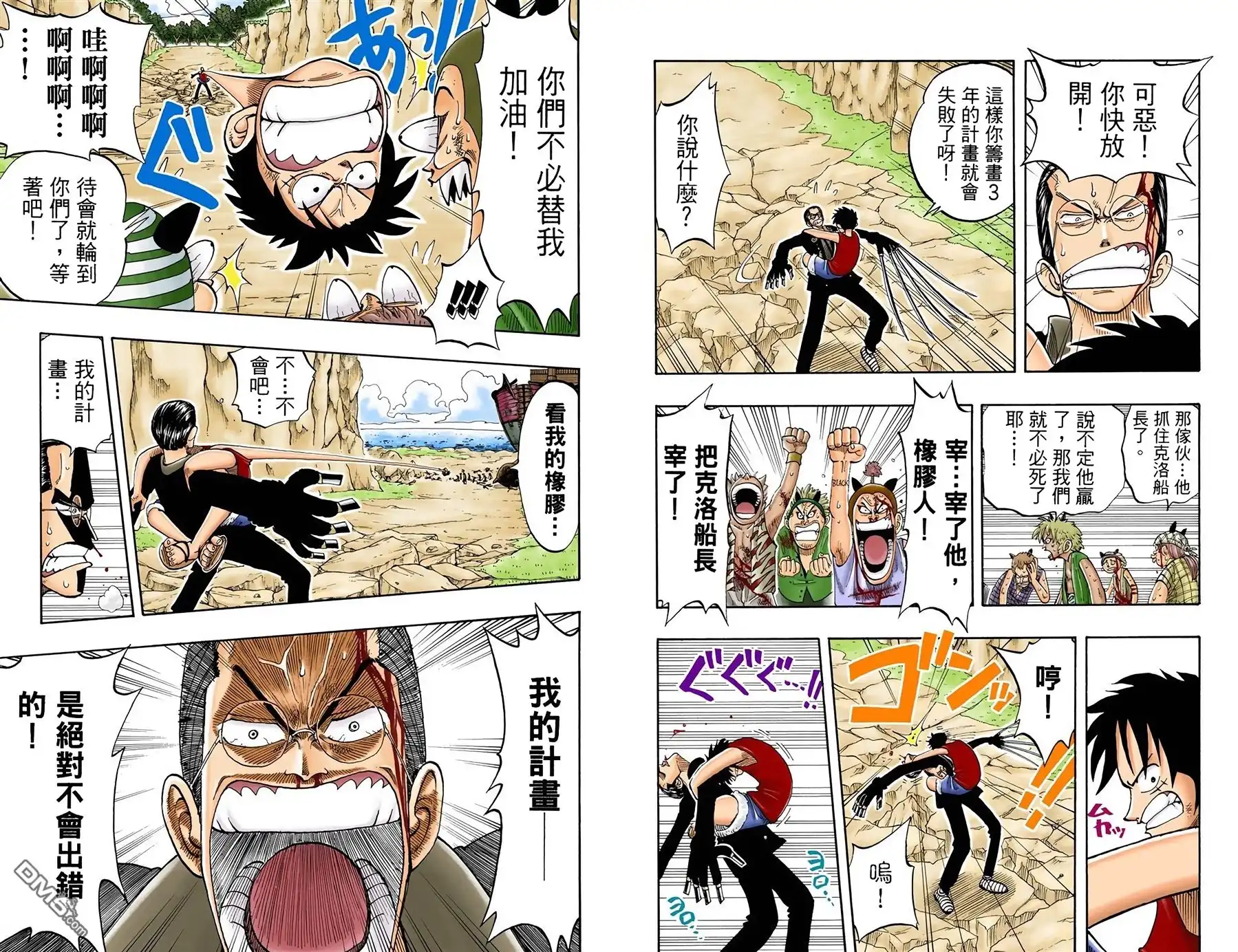 海贼王 全彩版05卷 第42页