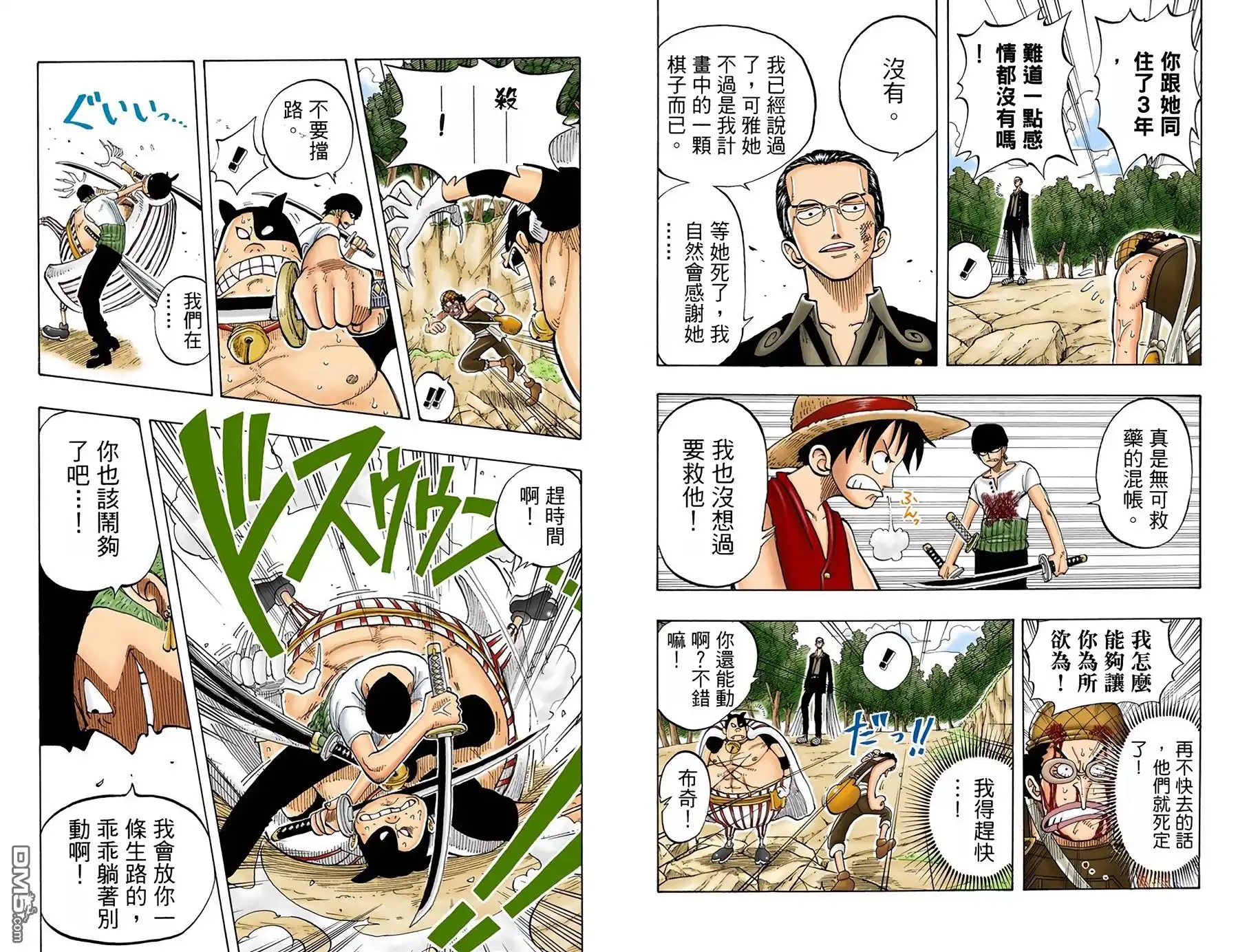 海贼王 全彩版05卷 第5页