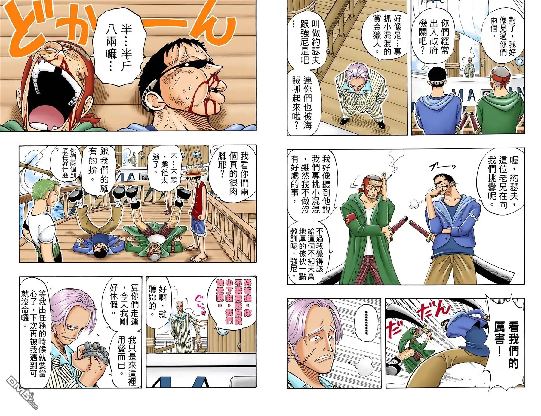海贼王 全彩版05卷 第76页