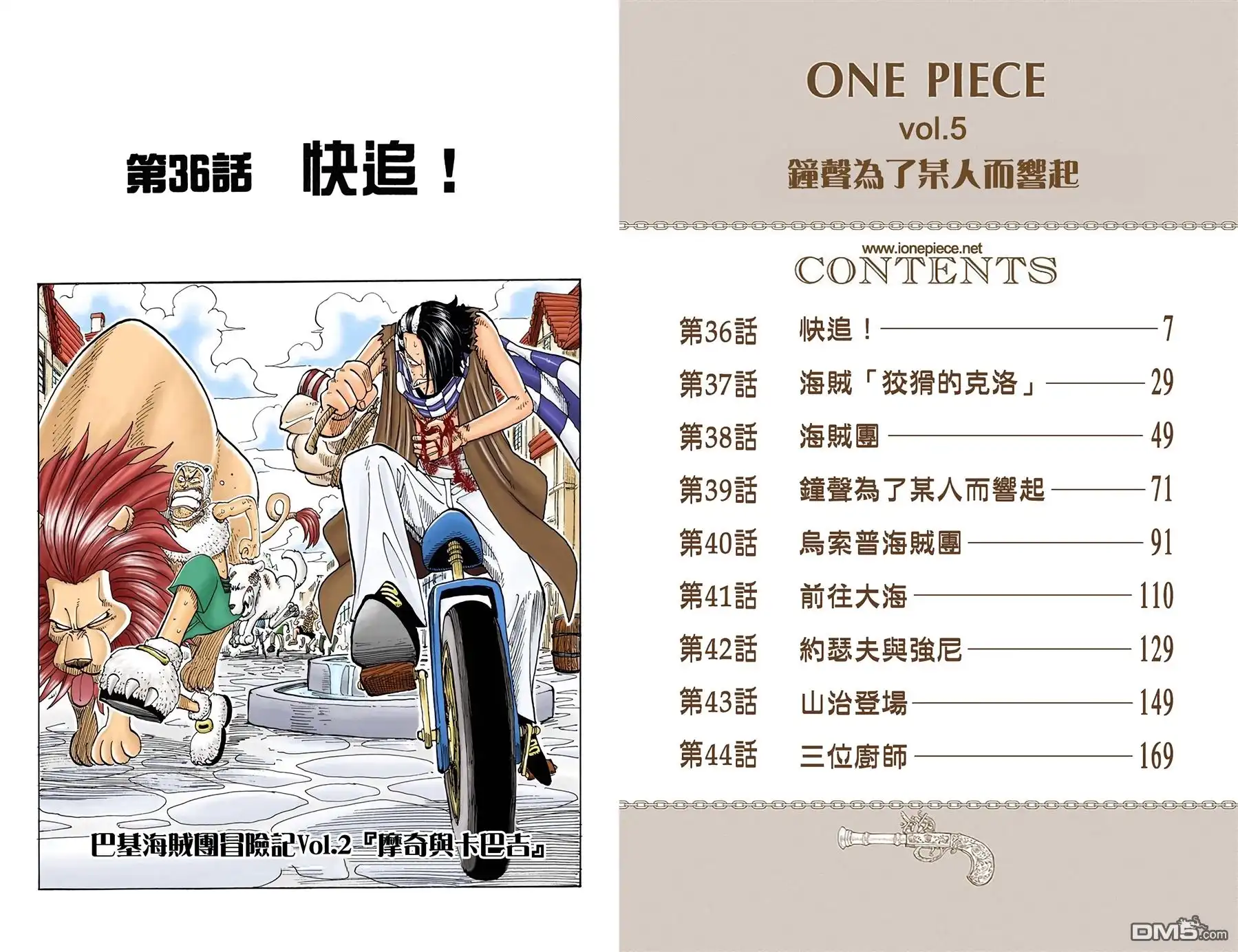海贼王 全彩版05卷 第2页