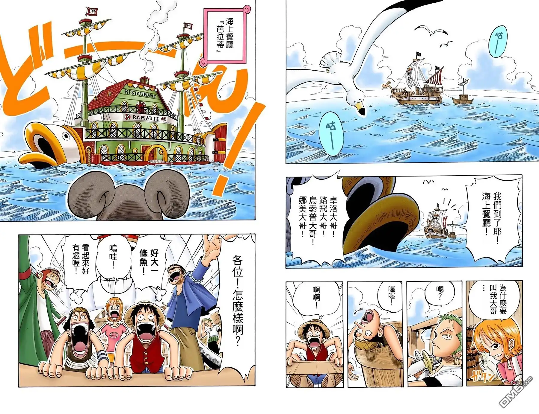 海贼王 全彩版05卷 第74页