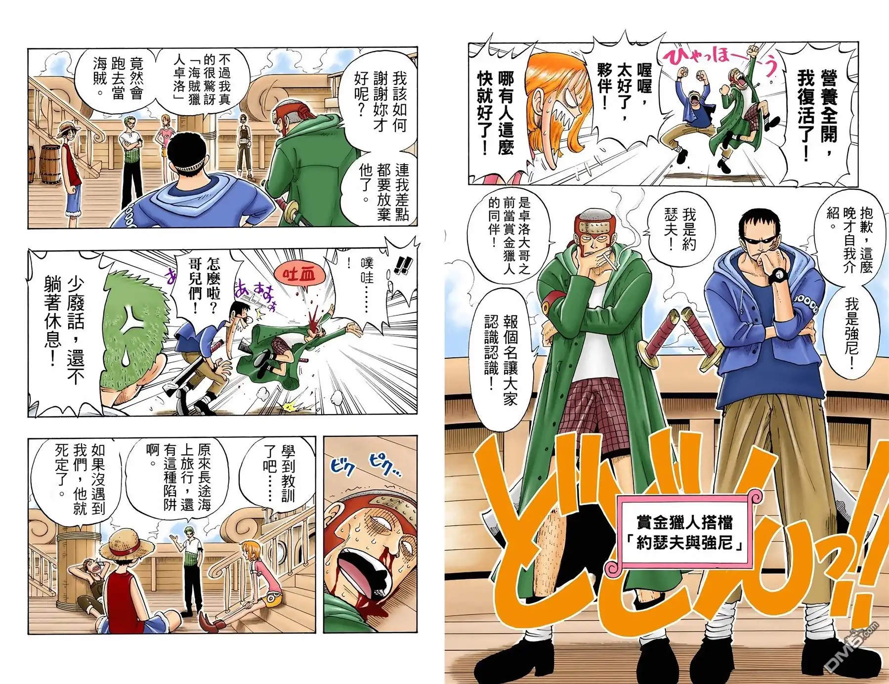 海贼王 全彩版05卷 第71页