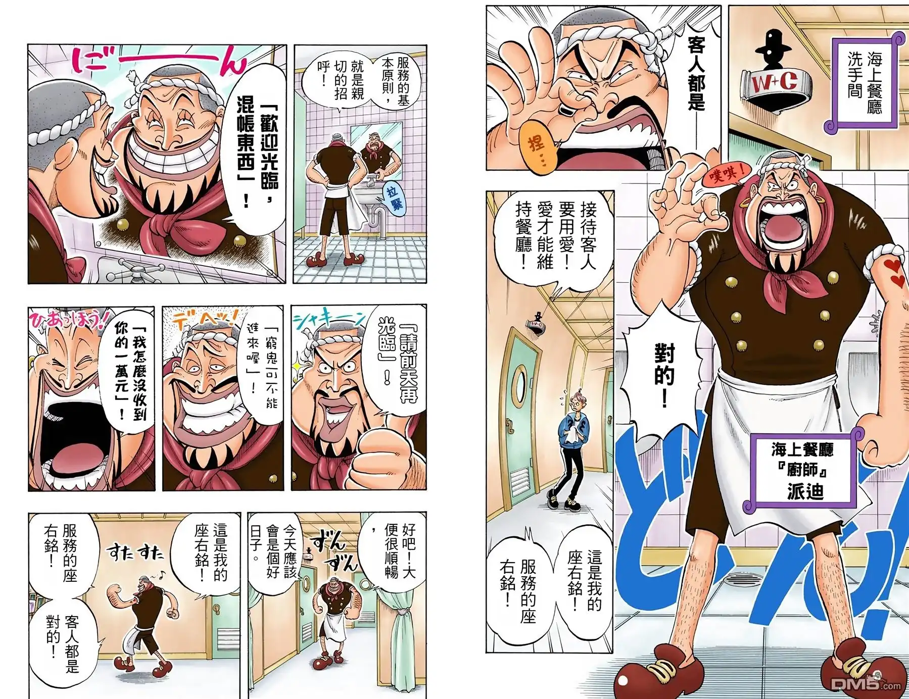 海贼王 全彩版05卷 第86页