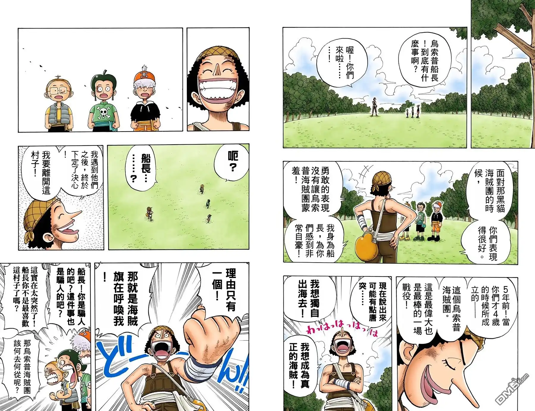 海贼王 全彩版05卷 第51页