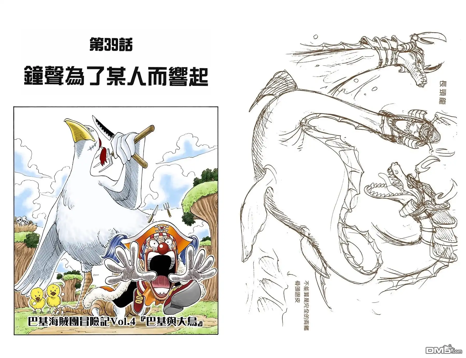 海贼王 全彩版05卷 第34页