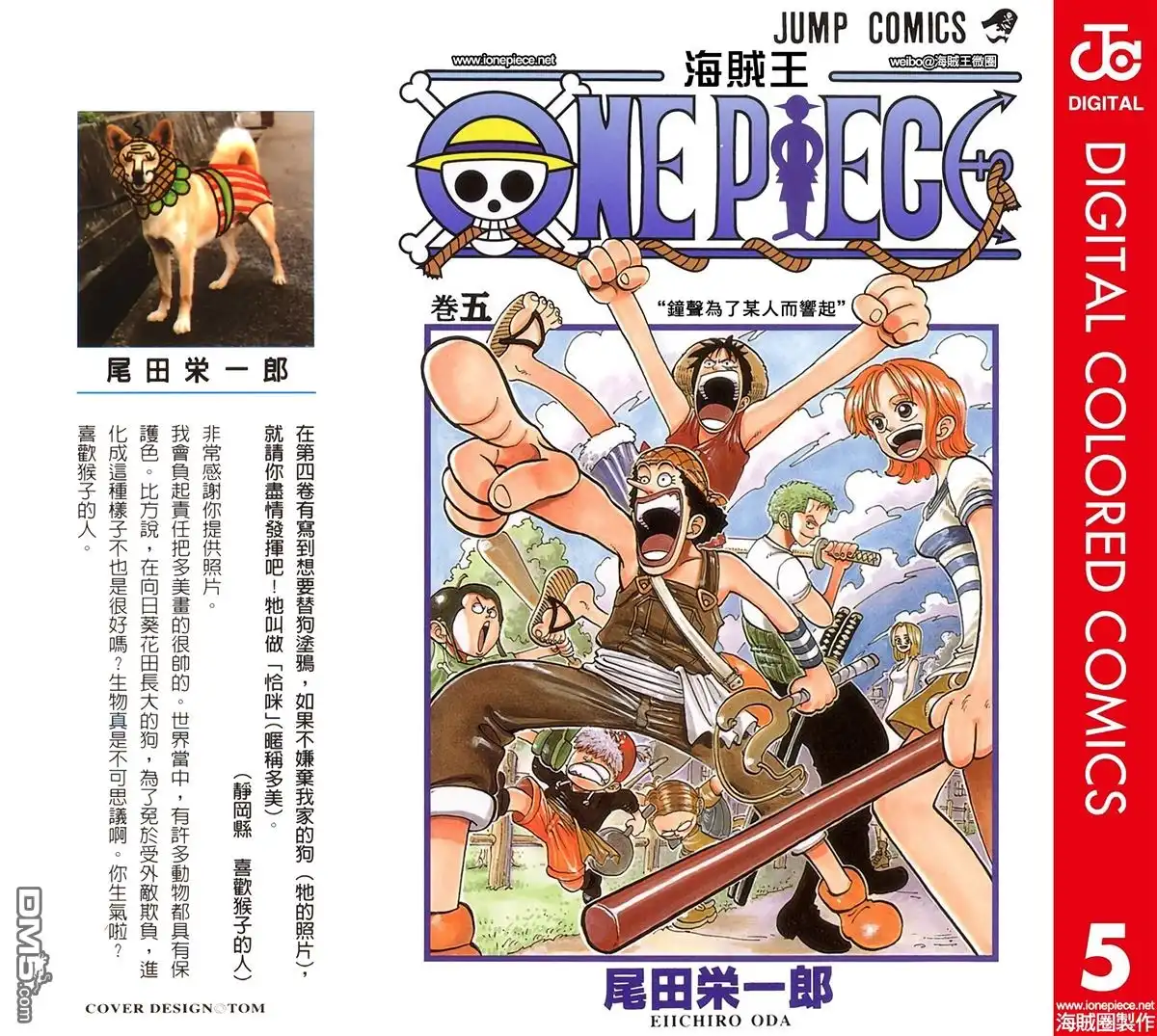 海贼王 全彩版05卷 第1页