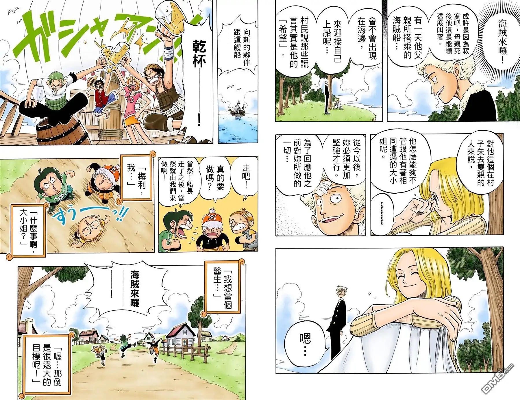 海贼王 全彩版05卷 第62页