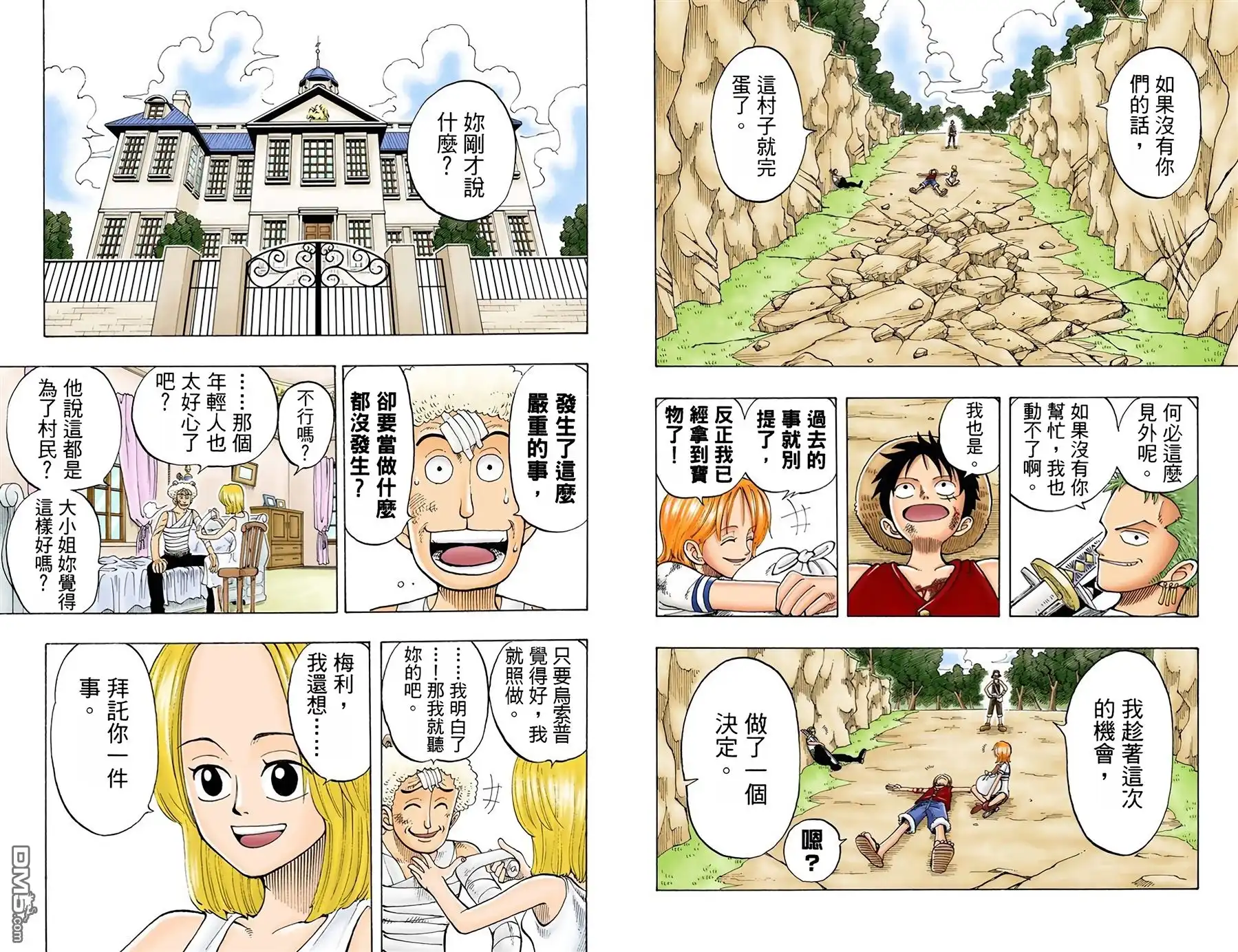 海贼王 全彩版05卷 第50页