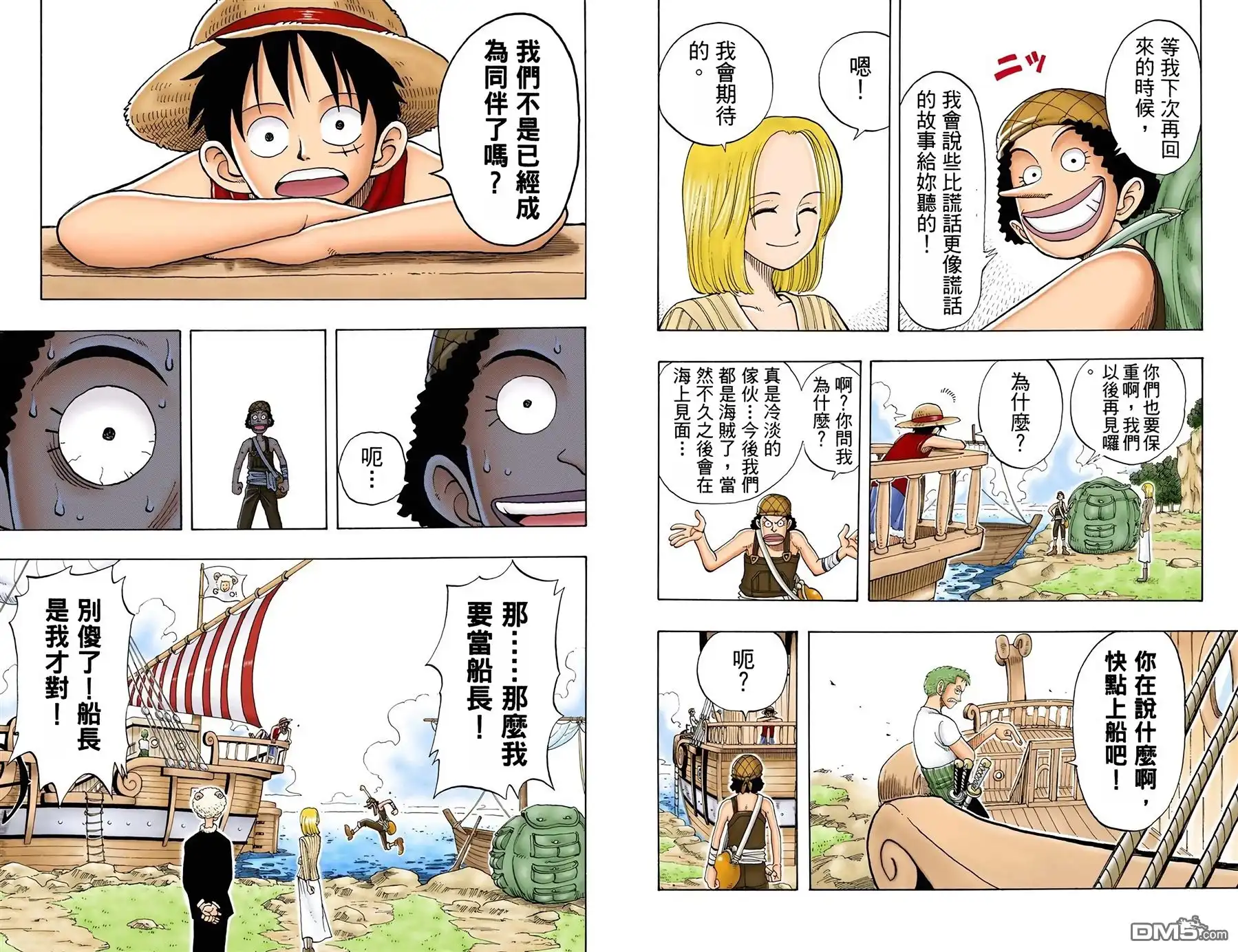 海贼王 全彩版05卷 第59页