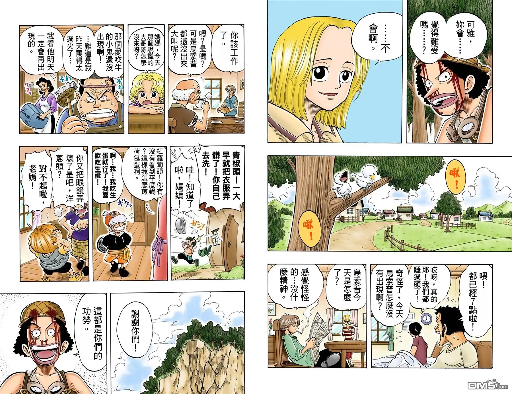 海贼王 全彩版05卷 第49页