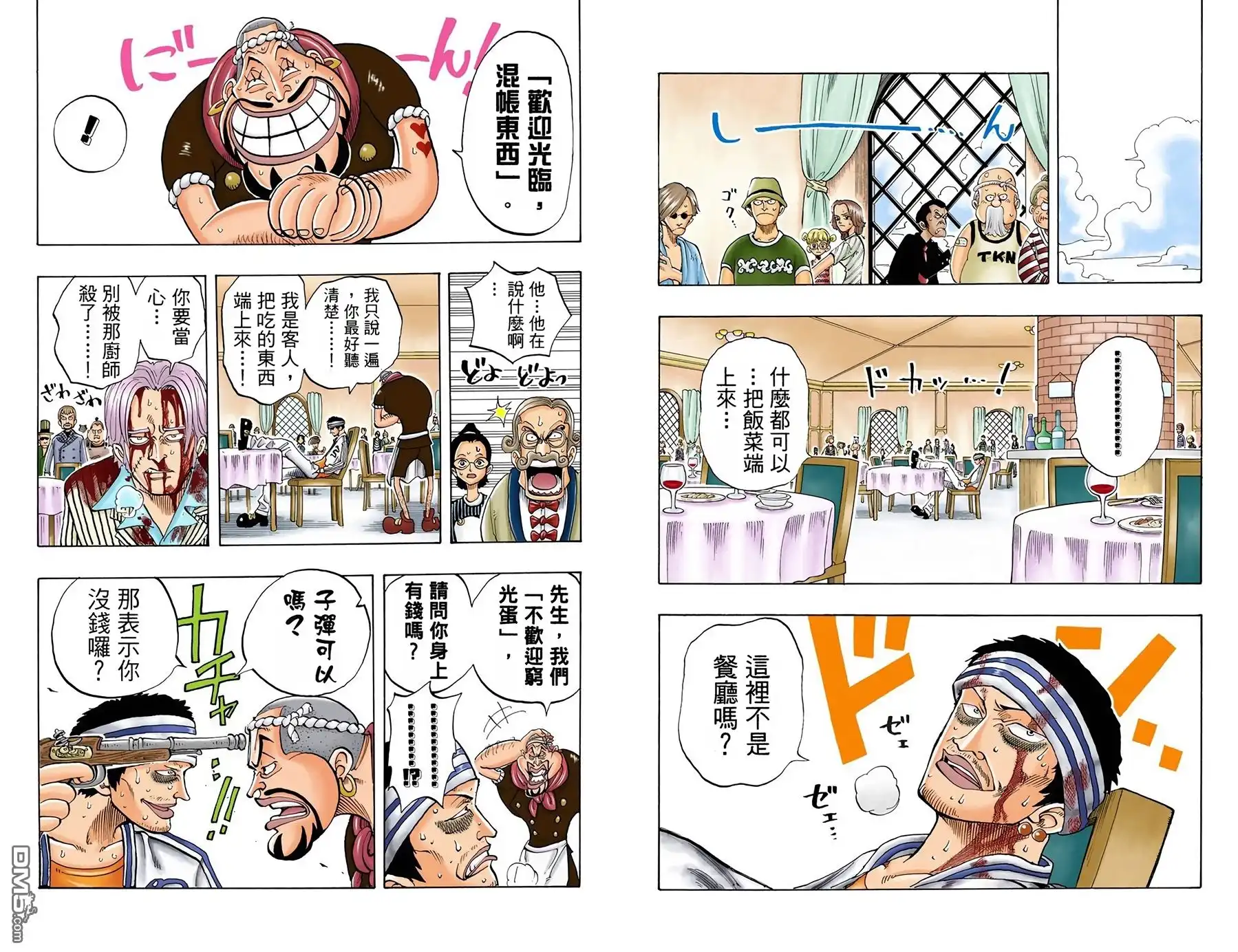 海贼王 全彩版05卷 第91页
