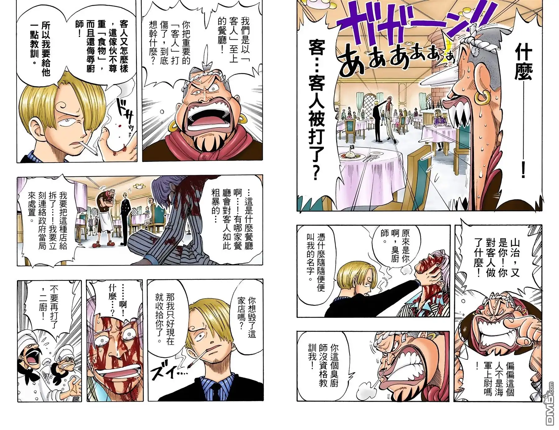 海贼王 全彩版05卷 第87页