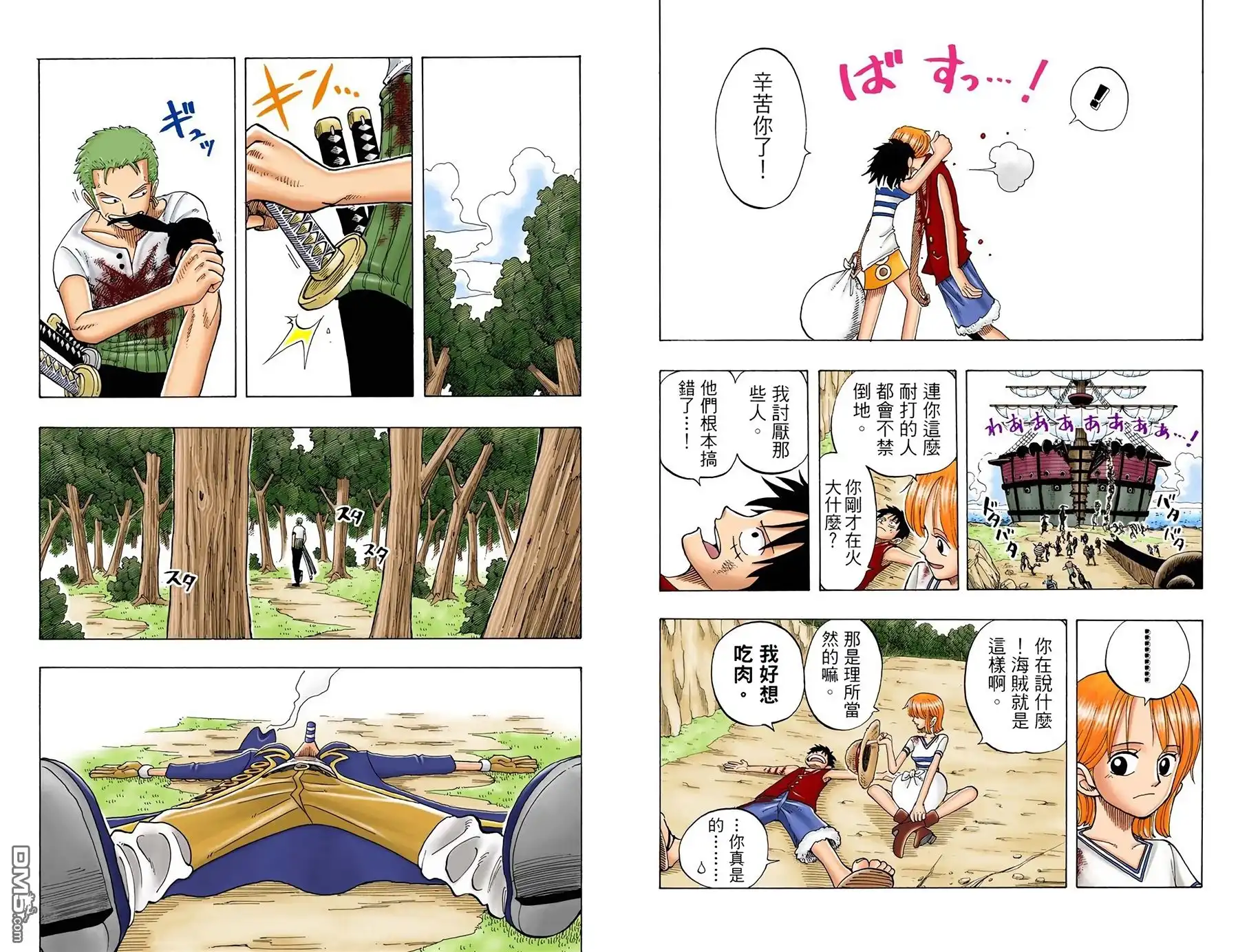 海贼王 全彩版05卷 第47页