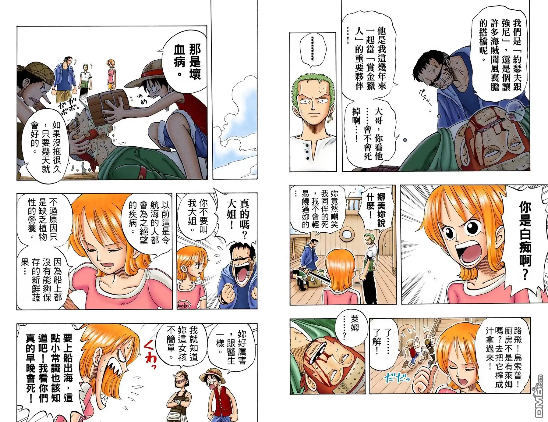 海贼王 全彩版05卷 第70页