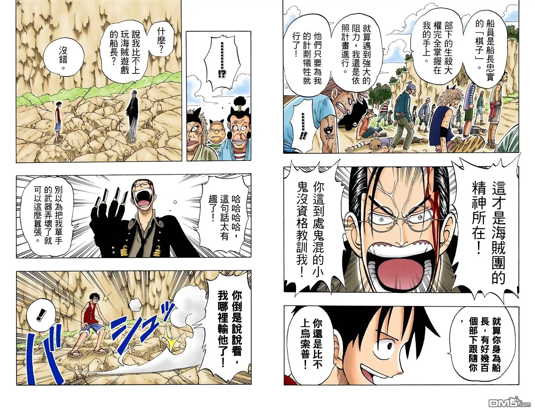 海贼王 全彩版05卷 第29页