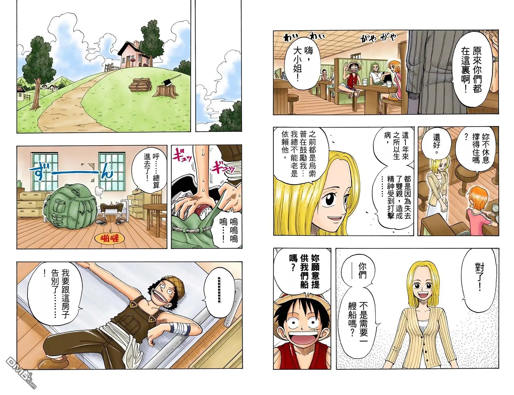 海贼王 全彩版05卷 第55页