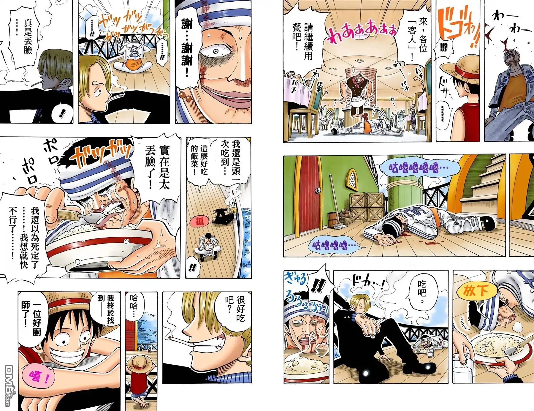 海贼王 全彩版05卷 第93页