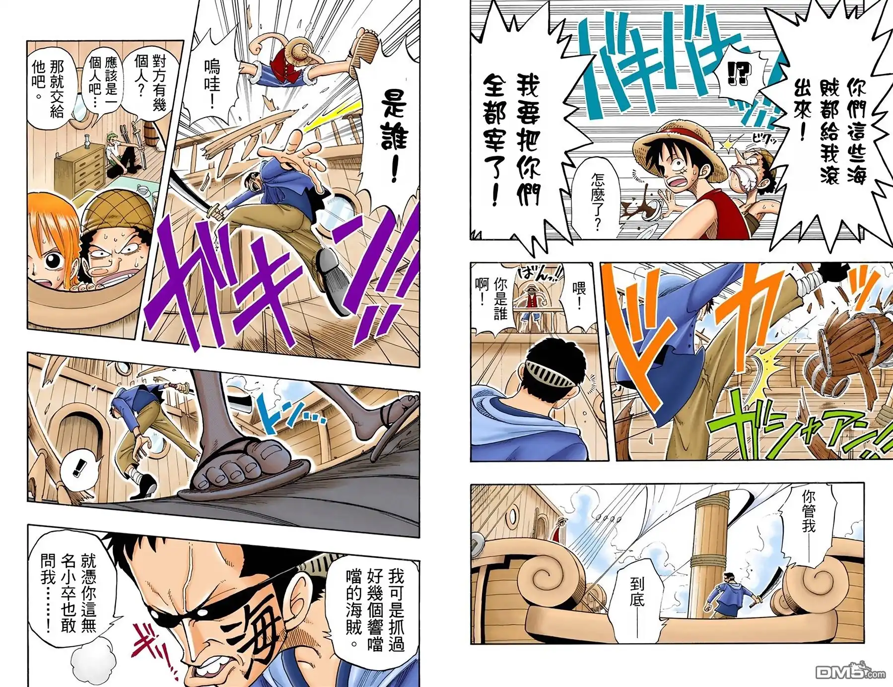海贼王 全彩版05卷 第67页